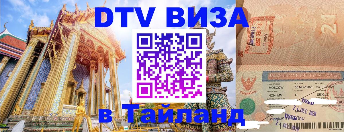 Оформление DTV визы под ключ: стоимость и тарифы, только загранпаспорт - 05.10.2025 
